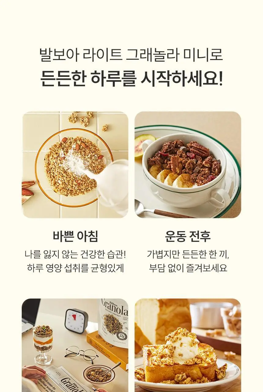 [NEW]발보아 라이트 그래놀라 바나나 40g*10개입 상세페이지 12